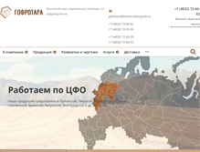 Tablet Screenshot of gofrotara-br.ru